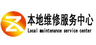 莆田本地维修服务中心（中讯网）